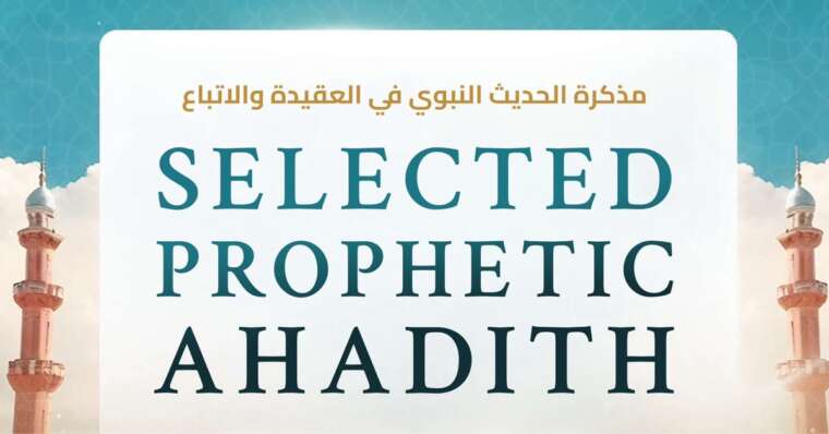 New Lesson: Selected Prophetic Hadith — Shaykh Rabi al-Madkhali